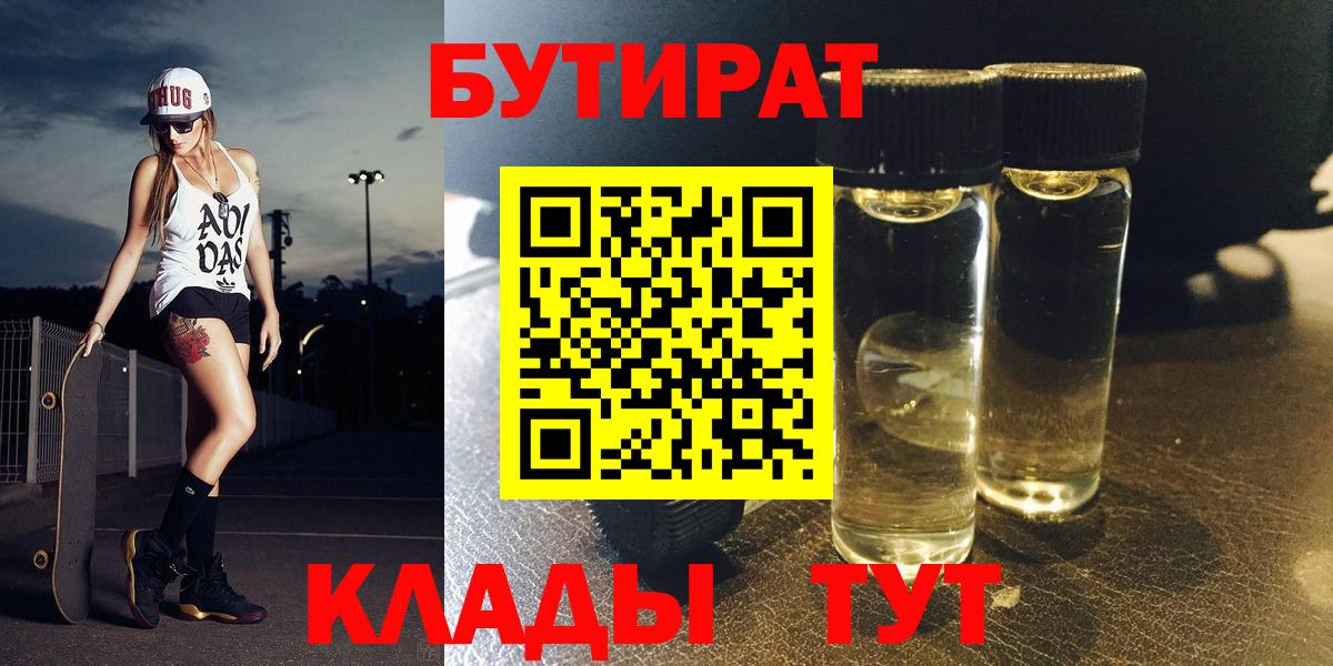 БУТИРАТ BDO Алейск