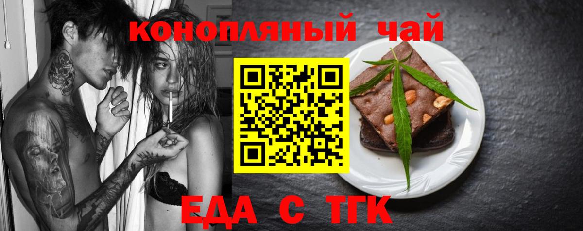 Еда ТГК конопля Алейск