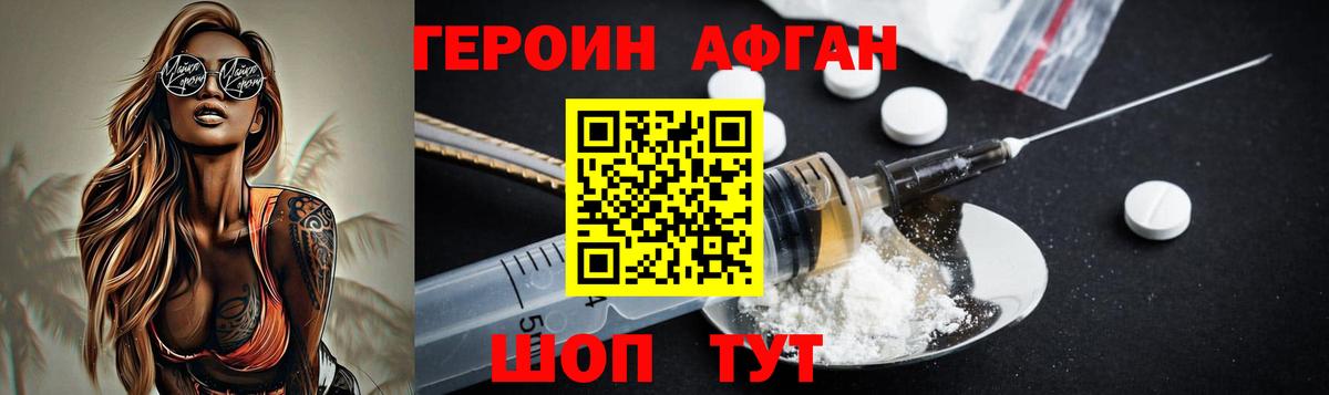 Героин хмурый Алейск