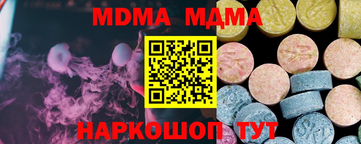 MDMA  MDMA crystal  Вход с VPN  МДМА молли  Алейск 