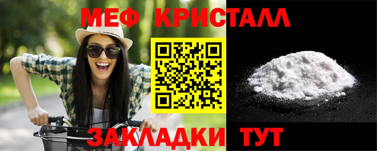 МЕФ кристаллы Алейск