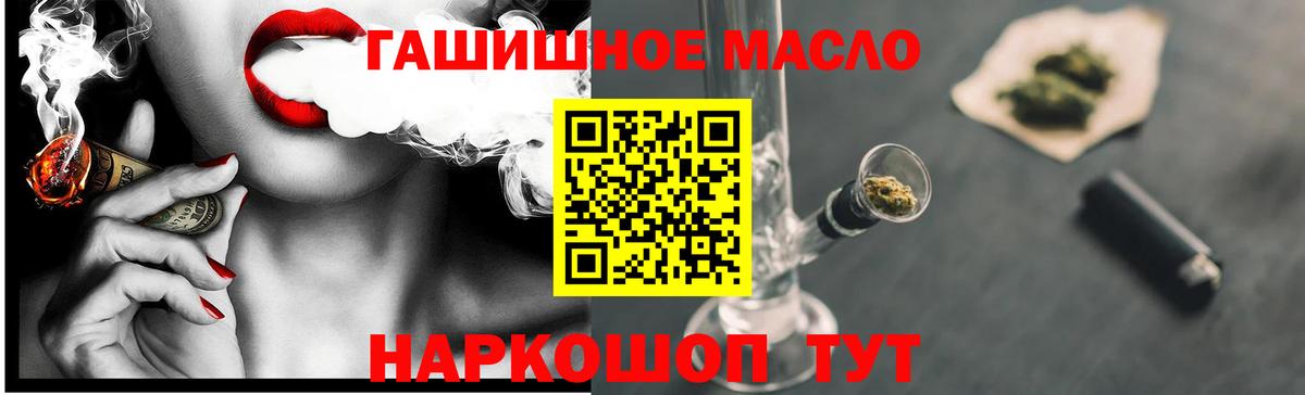 Дистиллят ТГК THC oil Алейск